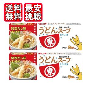 ヒガシマル うどんスープ 8袋入 3箱セット 粉末スープ 関西だし味