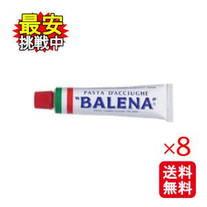 バレーナ アンチョビペースト 50g 8本セット 無添加 料理 隠し味