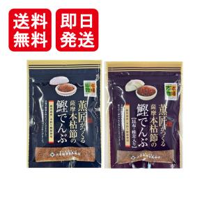 山吉国澤百馬商店 薫匠 鰹でんぶ 昆布 椎茸入り 40g 各1袋 計2袋セット 鰹節 無添加 国産 ふりかけ だし｜vape-land