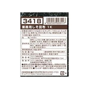 フジッコ しそ昆布 1kg 業務用 おにぎり ...の詳細画像3