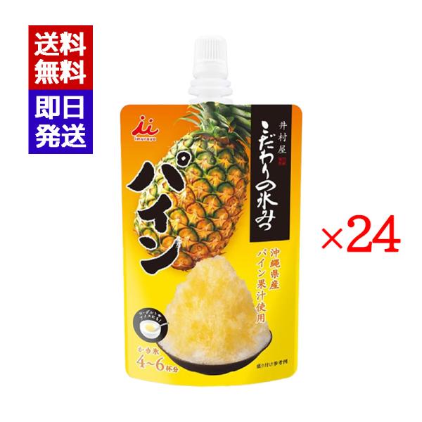 井村屋 こだわりの氷みつ パイン 150g 24袋セット かき氷 シロップ お菓子 アレンジ料理