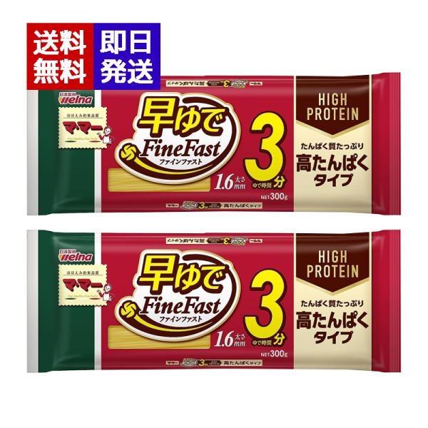 マ・マー 早ゆでスパゲティ FineFast 高たんぱくタイプ 300g 2袋セット 1.6mm パ...