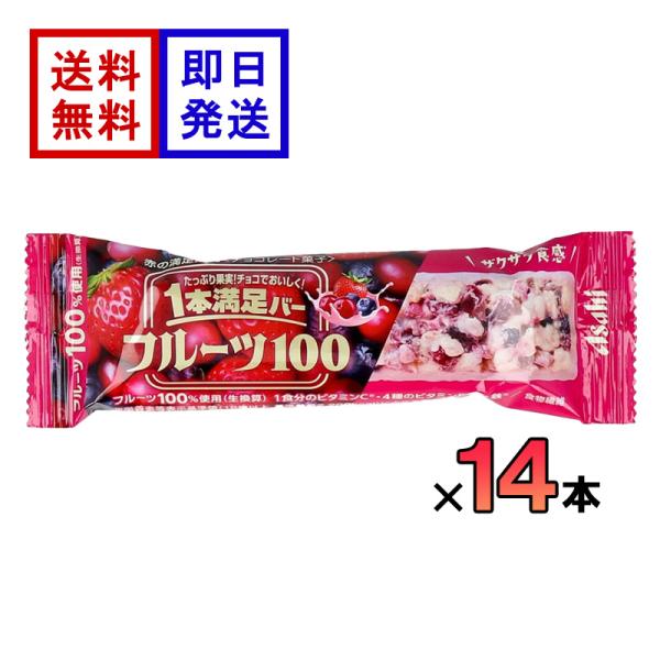 アサヒグループ食品 1本満足バー フルーツ100 赤の満足果実 14本 フルーツ 果物 ダイエット ...