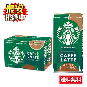 サントリー スターバックス MY COFFEE TIME カフェラテ 185g×6本 スタバ 缶コーヒー 珈琲