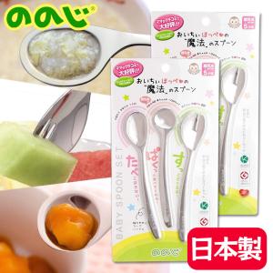 ののじ 新はじめてのカトラリーセット 2個セット 離乳食スプーン ソフトスプーン カットフォーク 離乳期~5才頃用 ステンレス CUT-L2L1015a