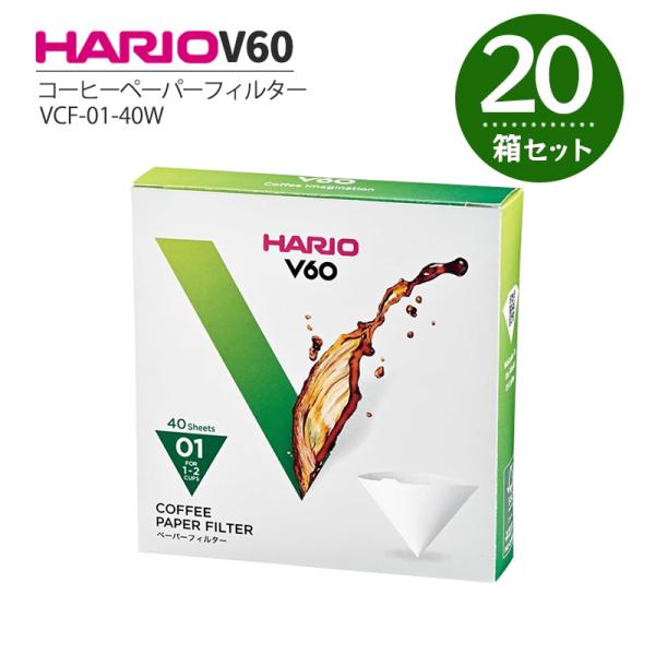 HARIO V60用 ペーパーフィルター 01W 40枚入 20箱セット VCF-01-40W コー...