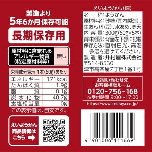 井村屋 えいようかん 300g (60g×5本...の詳細画像1