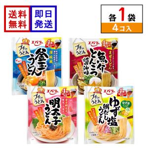 エバラ プチッとうどん 4種各1袋セット 釜玉うどん 魚介とんこつ醤油 明太子 ゆず塩鯛だし うどんつゆ たれ 個包装 ポーション