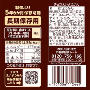 井村屋 えいようかん チョコえいようかん 2種...の詳細画像1