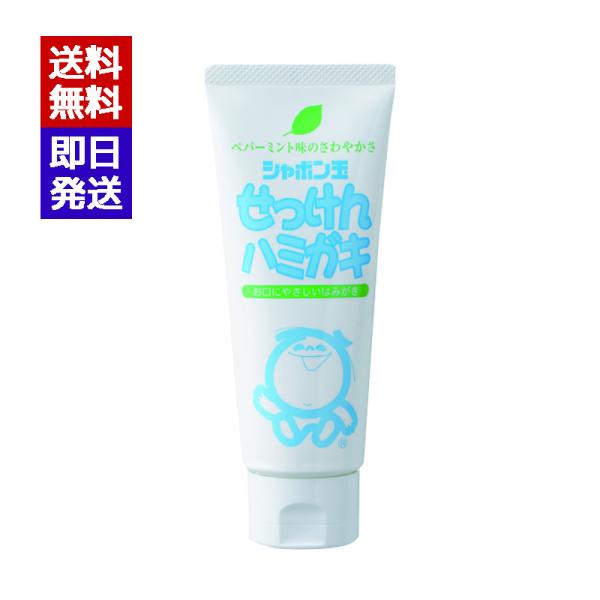 シャボン玉石けんハミガキ 140g  リニューアル品 ペパーミント味 歯磨き粉 歯肉炎 歯周病 予防...