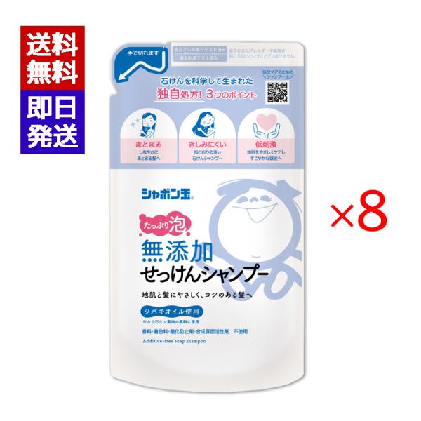 シャボン玉 無添加せっけんシャンプー泡タイプ 詰替420ml 8袋セット 低刺激石鹸 シャボン玉石け...