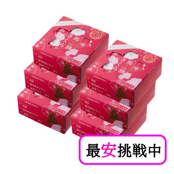 馬油さくら石鹸 100g 6個セット 泡立てネット付き 化粧石けん 馬油 スキンケア 乾燥肌