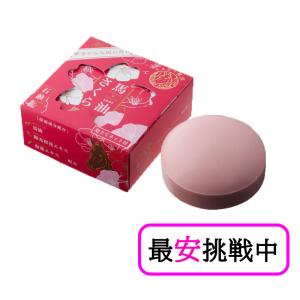 馬油さくら石鹸 100g 泡立てネット付き 化粧石けん 馬油 スキンケア 乾燥肌