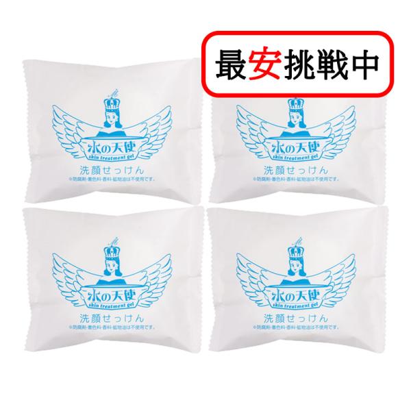 水の天使 洗顔せっけん 90g 4個セット 無添加 黒ずみ 角質除去 固形石鹸