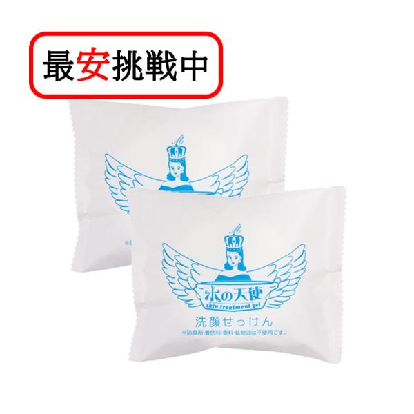 水の天使 洗顔せっけん 90g 2個セット 無添加 黒ずみ 角質除去 固形石鹸