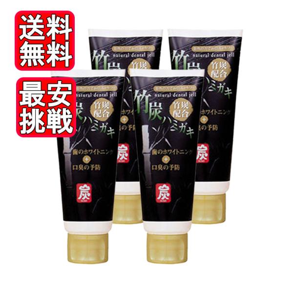 竹炭ハミガキ 130g 4本セット ハミガキ粉 口臭予防 虫歯予防　ステイン 清掃作用