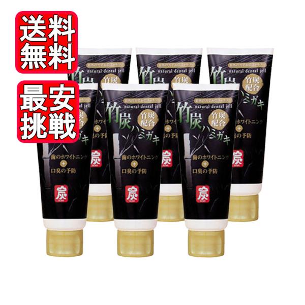 竹炭ハミガキ 130g 6本セット ハミガキ粉 口臭予防 虫歯予防　ステイン 清掃作用