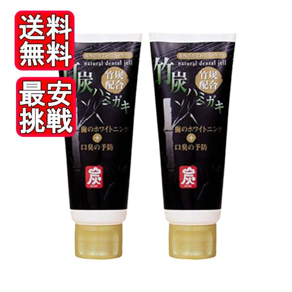 竹炭ハミガキ 130g 2本セット ハミガキ粉 口臭予防 虫歯予防　ステイン 清掃作用