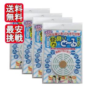 怪力 臭いと〜るマン 4個セット 消臭バイオ 抗菌 消臭 日本漢方研究所