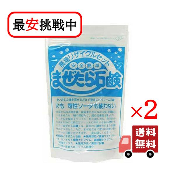 ねば塾 まぜたら石鹸2個セット SDGs 子供実験 知育 理科 おうち時間 科学実験 廃油リサイクル...
