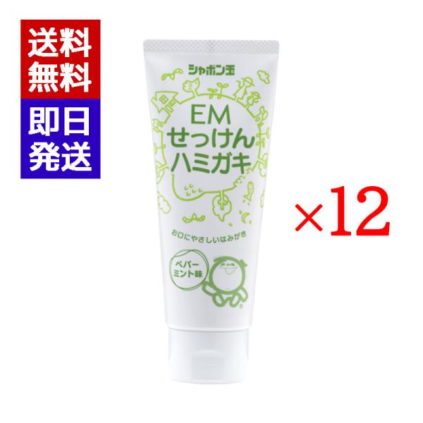 シャボン玉 EMせっけんハミガキ 140g 12本セット シャボン玉せっけん オーガニック 無添加 ...