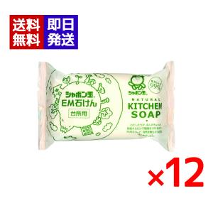 シャボン玉 EM台所用石けん 110g 12個セット 固形石鹸 食器洗い シャボン玉せっけん