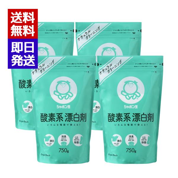 シャボン玉 酸素系漂白剤 750g 4袋セット スプーン付き 漂白 洗濯 除菌 消臭