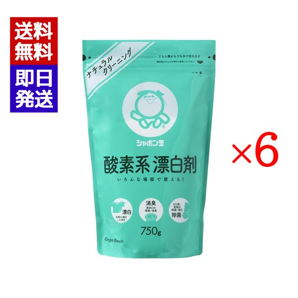シャボン玉 酸素系漂白剤 750g 6袋セット スプーン付き 漂白 洗濯 除菌 消臭