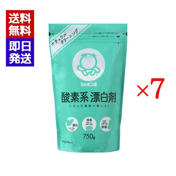 シャボン玉 酸素系漂白剤 750g 7袋セット スプーン付き 漂白 洗濯 除菌 消臭