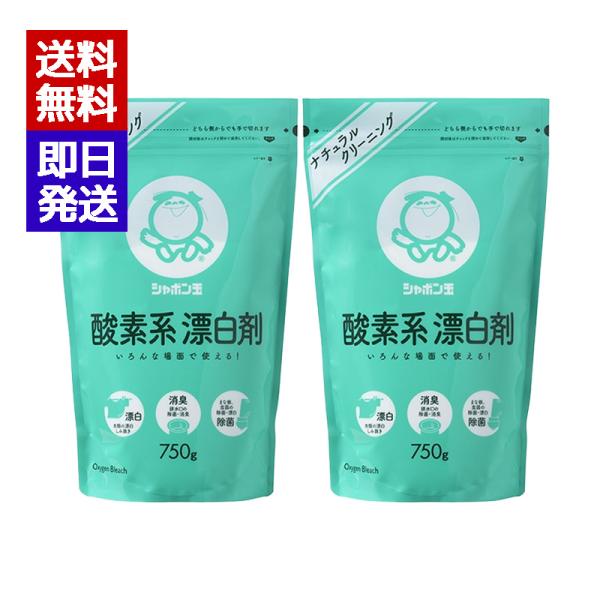 シャボン玉 酸素系漂白剤 750g 2袋セット スプーン付き 漂白 洗濯 除菌 消臭