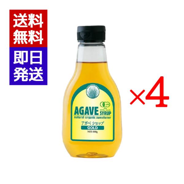 有機アガベシロップ ゴールド 330g 4本セット 有機JAS認定 オーガニック アガベシロップ 低...