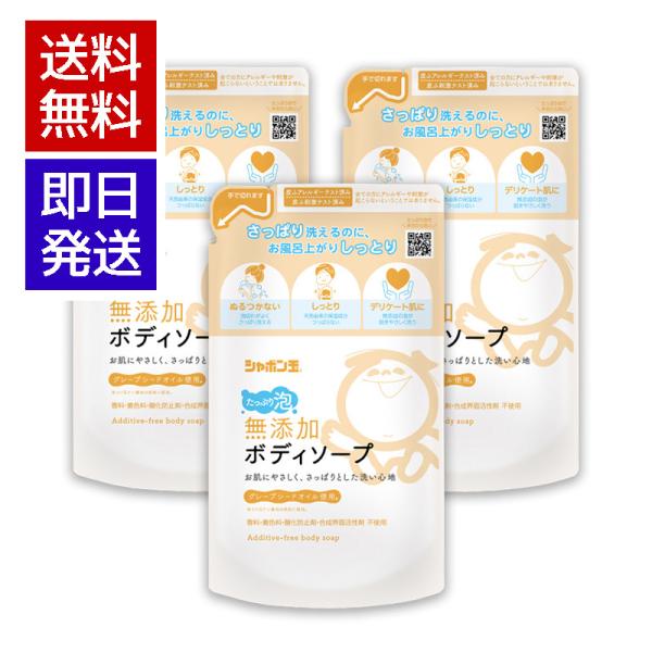 シャボン玉石けん 無添加ボディソープたっぷり泡つめかえ用 470ml 3袋セット ボディソープ 詰替...