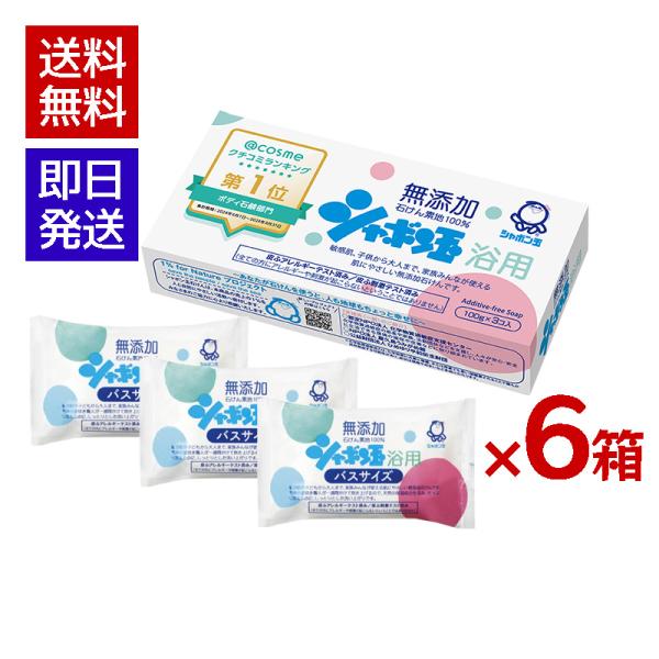 シャボン玉石けん シャボン玉 浴用 100g 1箱3個入 ×6箱セット 固形石鹸 ボディ用 洗顔 洗...