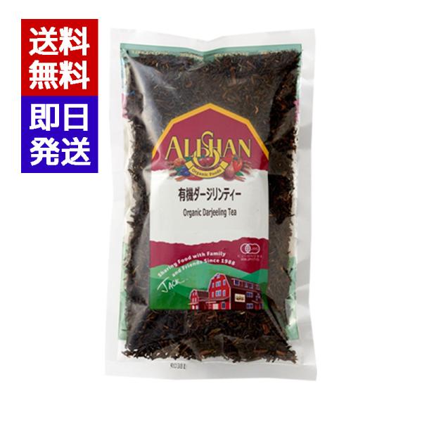 アリサン 有機ダージリンティー 100g 紅茶 オーガニック 有機JAS認定 世界三大紅茶