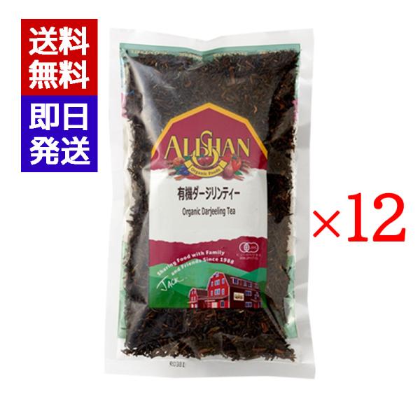 アリサン 有機ダージリンティー 100g 12袋セット 紅茶 オーガニック 有機JAS認定 世界三大...