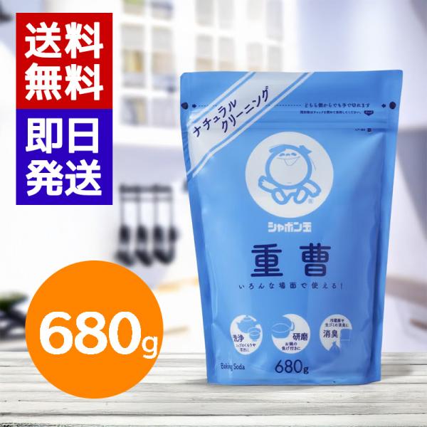 シャボン玉石けん 重曹 680g 掃除 コゲとり グリル 汚れ 換気扇 レンジ トイレ 消臭 弱アル...