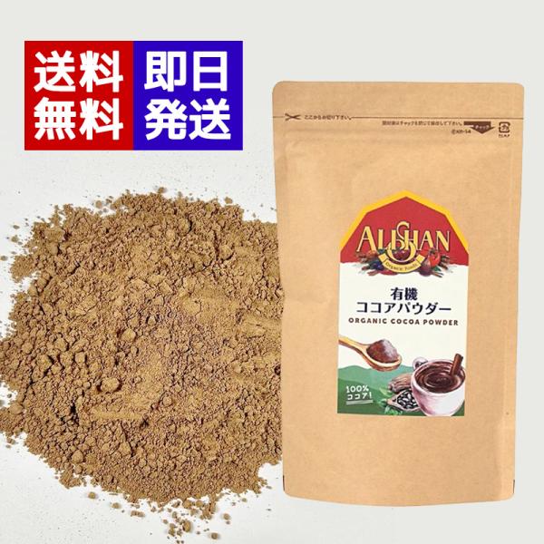 アリサン 有機ココアパウダー 非アルカリ処理 150g 業務用 お菓子 トッピング ココア オーガニ...