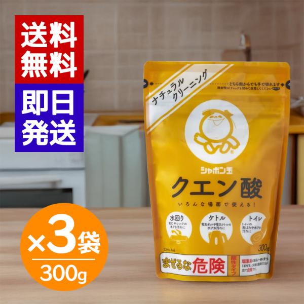 シャボン玉石けん クエン酸 300g 3袋セット 掃除 水アカ キッチン 汚れ ポット ケトル 鏡 ...