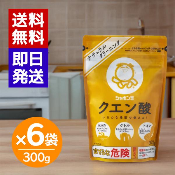 シャボン玉石けん クエン酸 300g 6袋セット 掃除 水アカ キッチン 汚れ ポット ケトル 鏡 ...