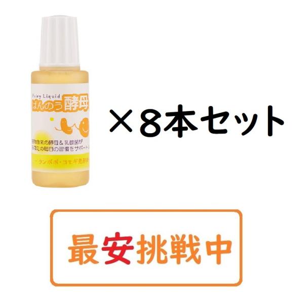 ばんのう酵母くん 万能酵母くん ばんのう酵母君 23ml 8本セット アーデンモア 賞味期限半年以上