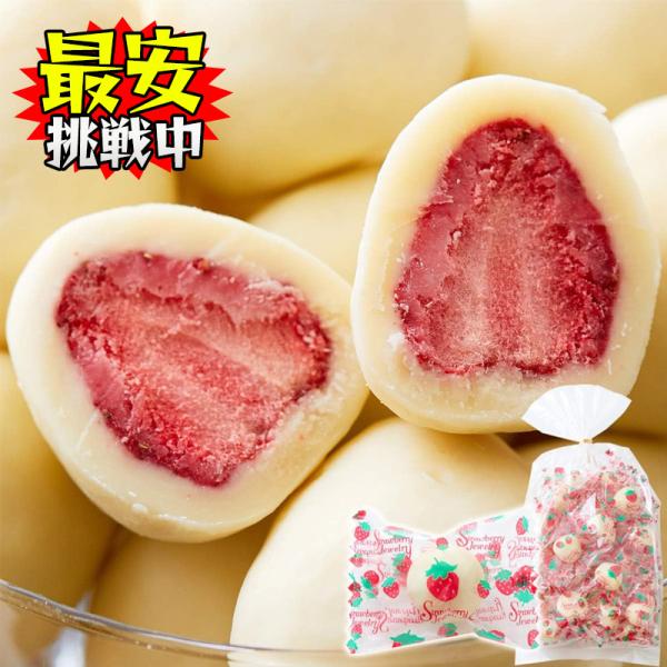 贅沢まるごといちごのホワイトチョコ 250g 個包装 チョコレート お菓子 フリーズドライ 苺 チョ...