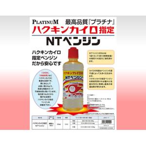 ハクキンカイロ指定 NTベンジン 500ml ...の詳細画像4