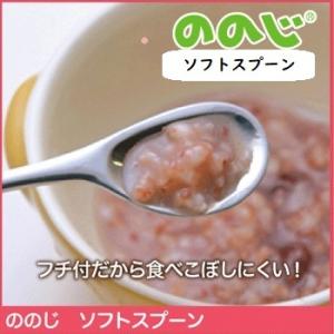 ののじ ソフトスプーン 幼児用(右手用) 2歳...の詳細画像2