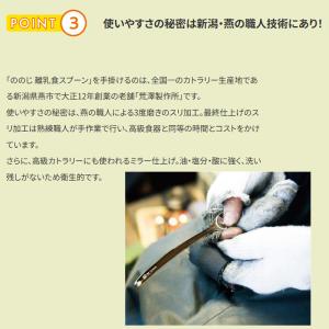 ののじ 離乳食スプーン 日本製 食洗器可 ステ...の詳細画像5