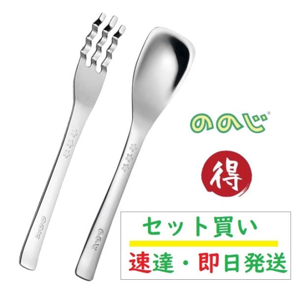 おかずフォーク おやつスプーン 【セット買い】 ののじ 国内正規品 RMF-02B RMS-03B ...