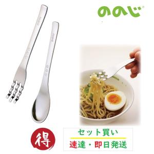 ごはんスプーン めんフォーク 【セット買い】 ののじ 国内正規品 RMS-02B RMF-03B カトラリー ベビー 食育 出産祝い｜World NEXT