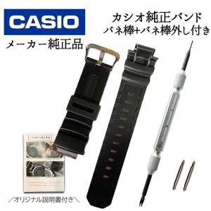 CASIO 純正 g-shock用 交換ベルト バネ棒 バネ棒外しセット 10273059 対応 AW-590 AW-591 AWG-100BR AWG-100 AWG-101 AWG-M100 用 交換バンド