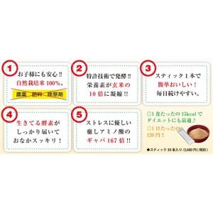マルセイ 奇跡の酵素玄米粉 120g (4g×...の詳細画像2