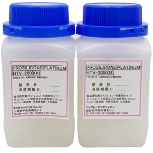 食品用シリコン HTV-2000 1kgセット 硬さ 柔らかめタイプ