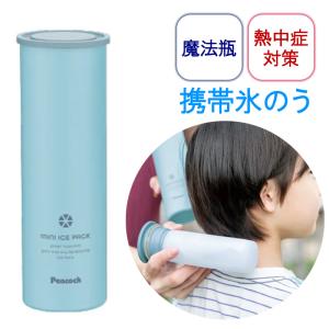 ピーコック魔法瓶 ABB-S07 ペールブルー 氷嚢 スポーツ 熱中症対策 屋外 グッズ 氷 持ち運び 氷のう 子供 熱中症対策グッズ 大人 アウトドア ひんやりグッズ